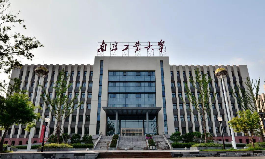 南京工业大学.jpg