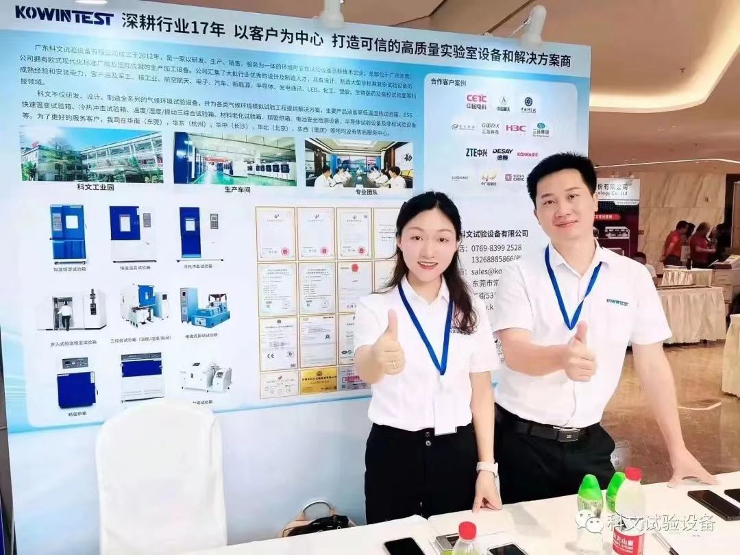 广东科文试验设备走进长安汽车全球研发中心
