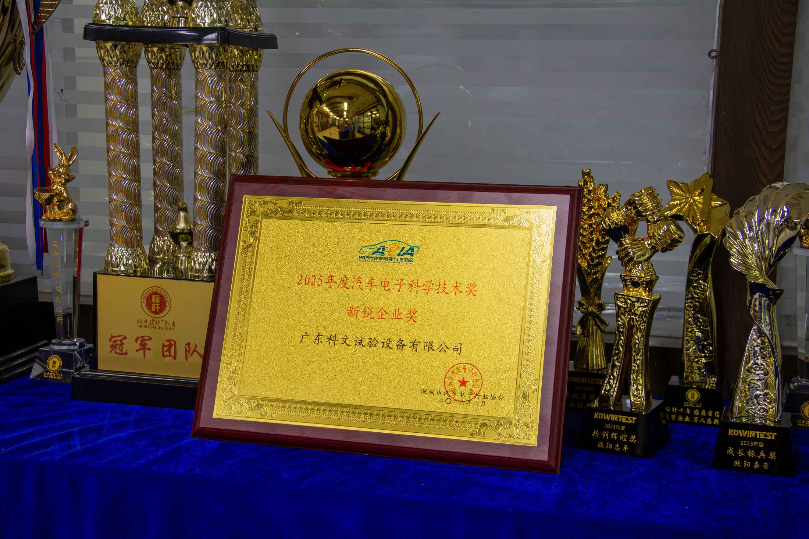 行业认可!科文试验设备获  汽车电子科学技术奖新锐企业奖